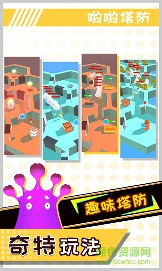 喲喲塔防 v1.0 安卓版 0