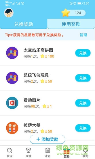 小小計劃手機版 小小計劃安卓版