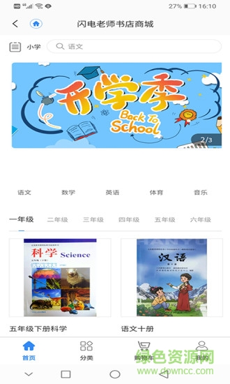 閃電老師 v1.1.6 安卓版 3