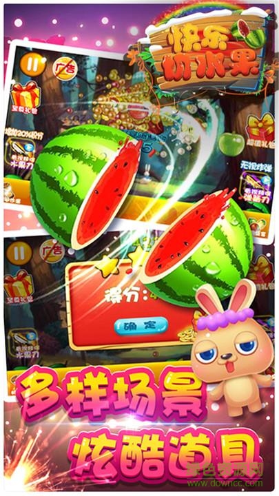 開心切水果小游戲 v1.0 安卓版 0