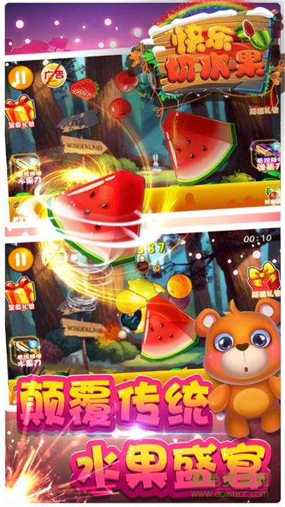 開心切水果小游戲 v1.0 安卓版 1