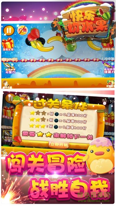 開心切水果小游戲 v1.0 安卓版 3