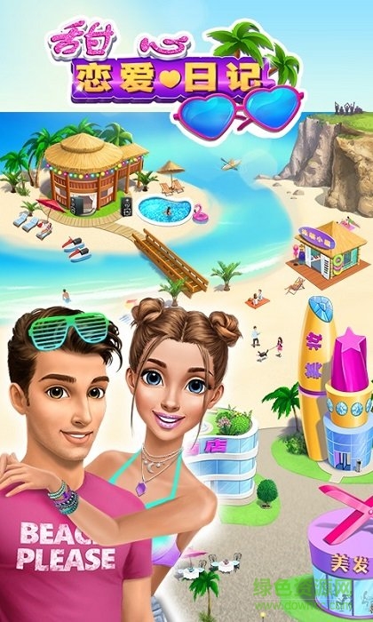 甜心戀愛日記 v1.0 安卓版 0
