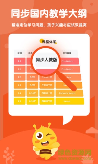 呱呱蜂英語(yǔ) v3.0.9 安卓版 3