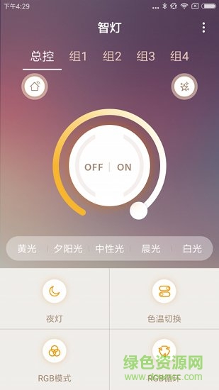 智燈官方版 v2.0.6 安卓版 2
