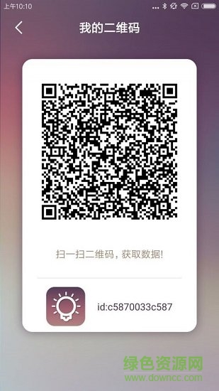 智燈官方版 v2.0.6 安卓版 3