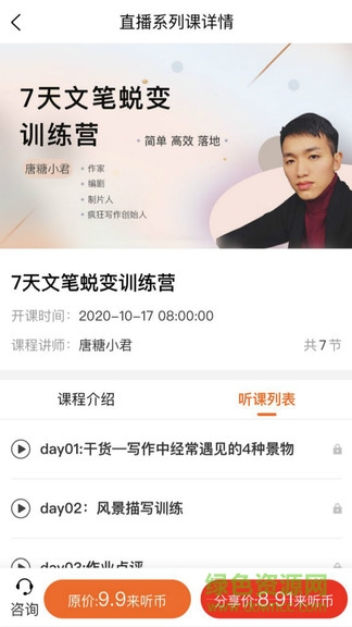 來聽寫作課安卓版