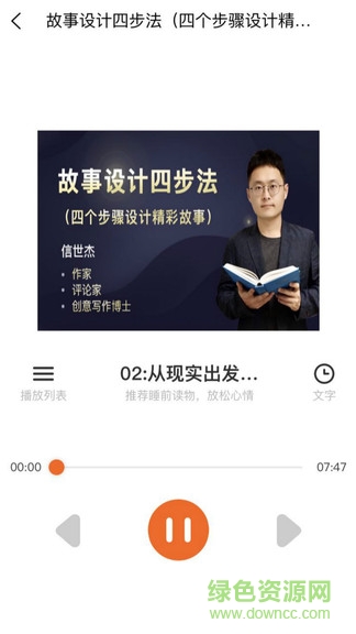 來聽寫作課 v1.4.1 安卓版 2