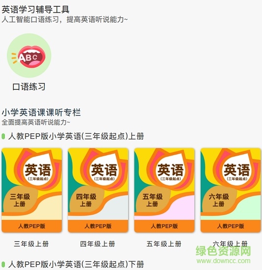 課課聽電腦版 v4.0.0.0 最新版 0