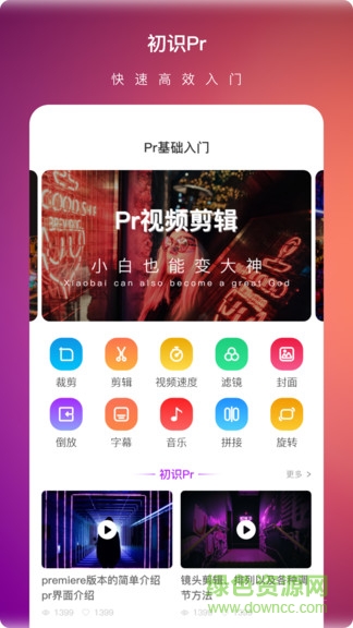視頻剪輯教程app v1.2.0 安卓版 3