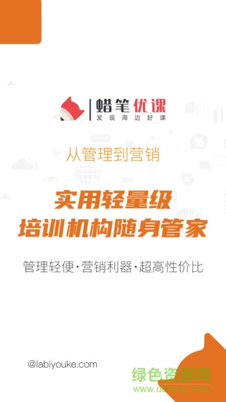 蠟筆優(yōu)課軟件0