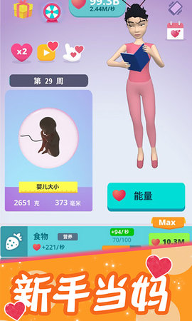 生娃模拟器 生娃模拟器下载