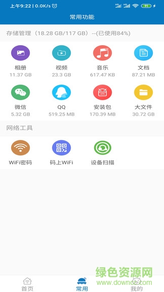 旋風(fēng)清理大師手機(jī)版官方 v1.2.4.5 安卓版 1