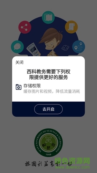 西科教務(wù)登錄 v0.0.3 安卓官方版 0