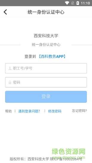 西科教務(wù)下載