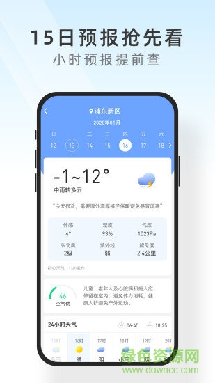 知心天氣極速版 知心天氣極速版app