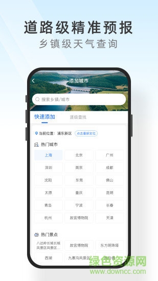 知心天氣極速版app v2.2 安卓版 2