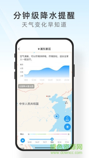 知心天氣極速版app v2.2 安卓版 3