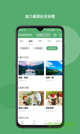 家庭家教家風(fēng) v2.8 安卓版 0