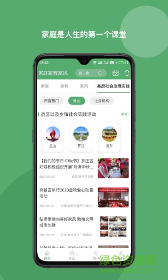 家庭家教家風(fēng) v2.8 安卓版 2