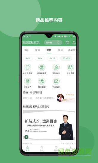 家庭家教家風(fēng) v2.8 安卓版 3