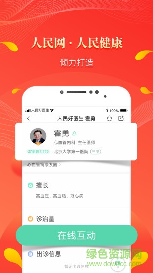 人民好醫(yī)生電腦客戶端 v2.2.63 官方最新版 0