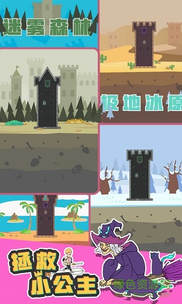 拯救小公主益智游戲 v1.1 安卓版 0