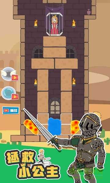 拯救小公主益智游戲 v1.1 安卓版 2