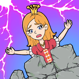 拯救小公主益智游戲