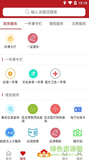 洛陽洛快辦 v1.1.23 安卓版 2