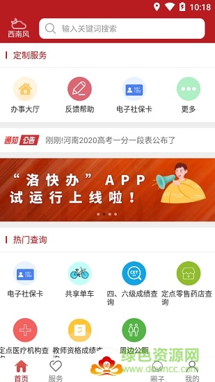 洛陽洛快辦 v1.1.23 安卓版 1