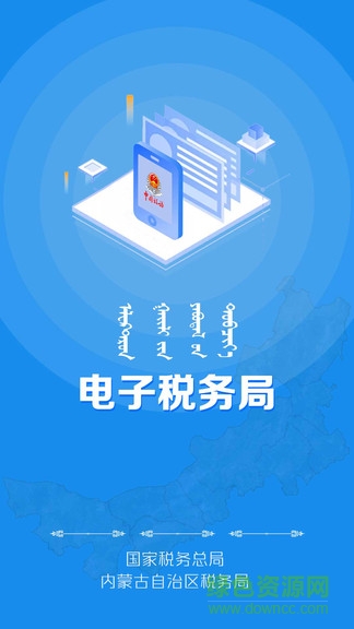 國家稅務(wù)總局內(nèi)蒙古電子稅務(wù)局app v9.4.17 官方安卓版 3