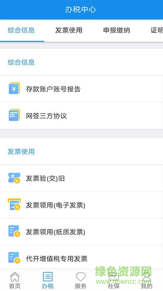 國家稅務(wù)總局內(nèi)蒙古電子稅務(wù)局app v9.4.17 官方安卓版 0