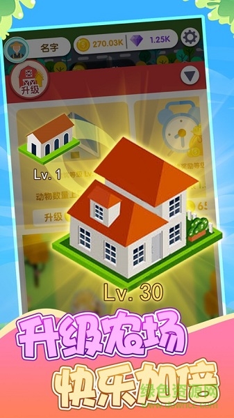 樂繽紛莊園最新版 v1.0 安卓版 1