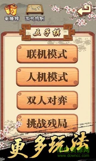 迷你五子棋游戲 v1.0 安卓版 3