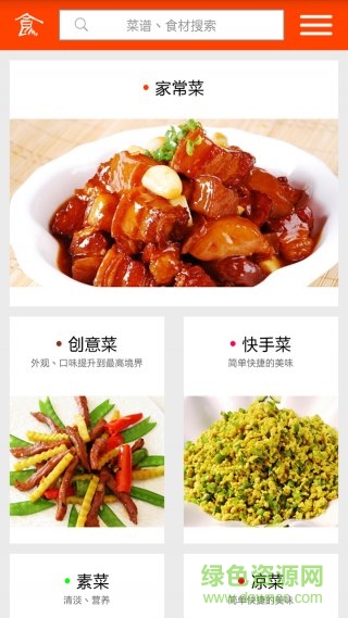 廚房菜譜大全app下載