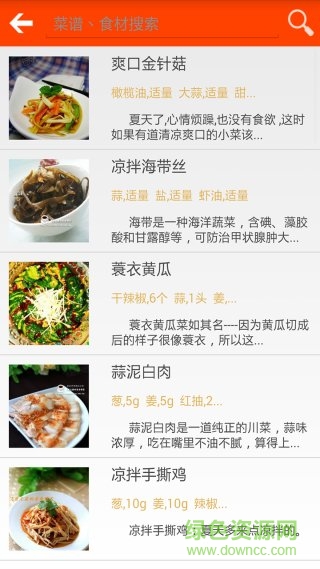 廚房菜譜大全 v1.1.1 安卓版 0