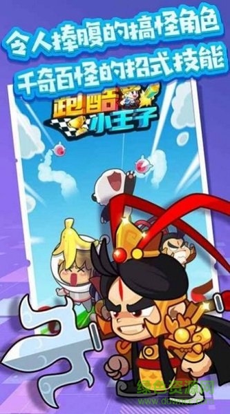 王牌跑酷 v1.0.2 安卓版 2