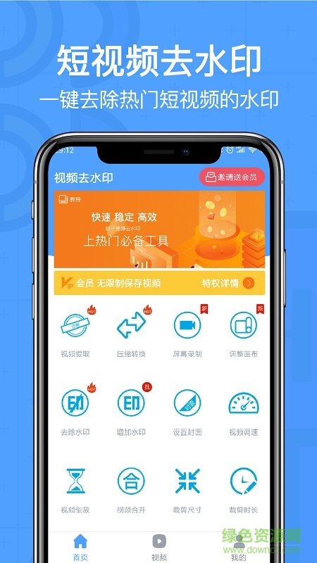 視頻去水印精靈(愛快剪輯) v5.2 安卓版 3