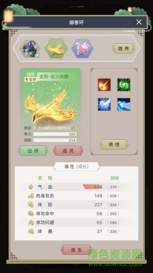 三界修仙志（暫未上線） v1.0 安卓版 3
