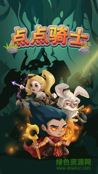 點(diǎn)點(diǎn)騎士九游版 v1.3 安卓版 0