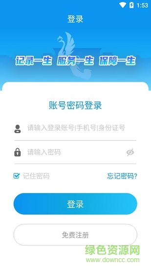 寶雞人社12333app v1.0.37 官方安卓版 2