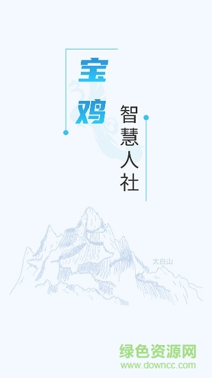 寶雞人社12333app v1.0.37 官方安卓版 0