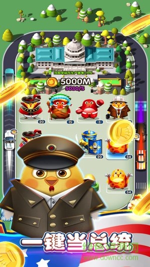 我要當(dāng)總統(tǒng)游戲 v1.2.1 安卓版 1