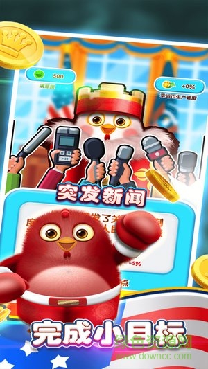 我要當(dāng)總統(tǒng)游戲 v1.2.1 安卓版 2