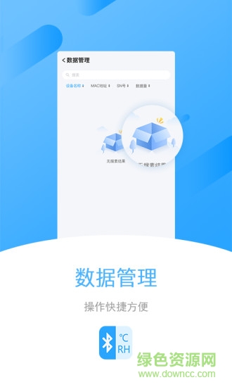 藍(lán)牙記錄儀app 藍(lán)牙數(shù)據(jù)記錄儀app