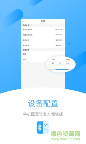 藍(lán)牙數(shù)據(jù)記錄儀app(冷鏈監(jiān)控) v2.0.5 安卓版 3