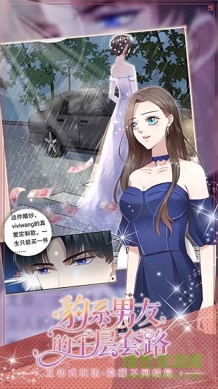 豹系男友的千層套路手游 v1.0.3 安卓版 0