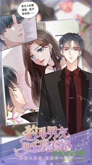 豹系男友的千層套路手游 v1.0.3 安卓版 2