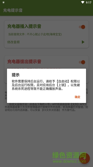 手機充電提示音app v1.0.1 安卓版 0